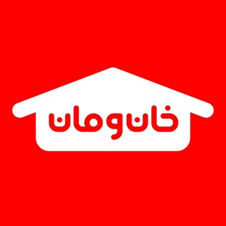Telegram profile photo for خان و مان Khanoman