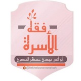 Telegram profile photo for 📚 هيا نتعلم فقه الأسرة 📚