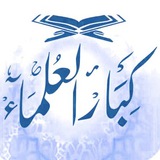Telegram profile photo for فهارس قنوات العلماء