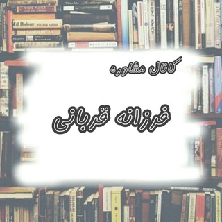 Telegram profile photo for مشاوره تحصیلی فرزانه قربانی
