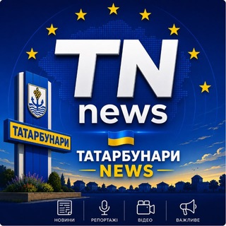 Telegram profile photo for Татарбунари News ЧАТ 24/7