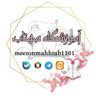 Telegram profile photo for آموزشگاه مهتاب