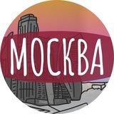 Telegram profile photo for Моя Москва!