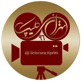 Telegram profile photo for 🔥تهران کلیپ🔥
