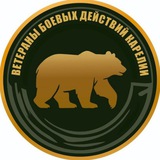 Telegram profile photo for ВЕТЕРАНЫ БОЕВЫХ ДЕЙСТВИЙ КАРЕЛИИ.