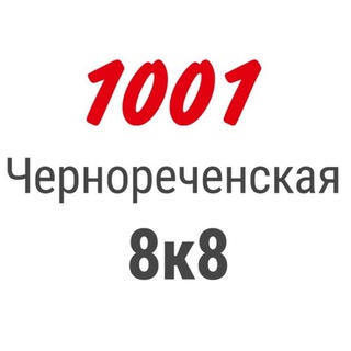 Telegram profile photo for 1001 Опт Чернореченская 8к8 поступления