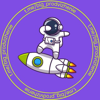 Telegram profile photo for Теория большого продвижения 🚀
