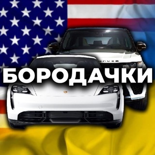 Telegram profile photo for Boroda4ki AUTO