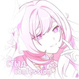 Telegram profile photo for СТЫД-confession🧼