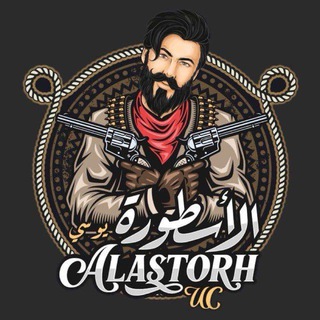 Telegram profile photo for متجر الاسطوره uc | شدات ببجي