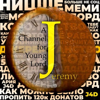 Telegram profile photo for ДЖЕРЕМИАНСТВО