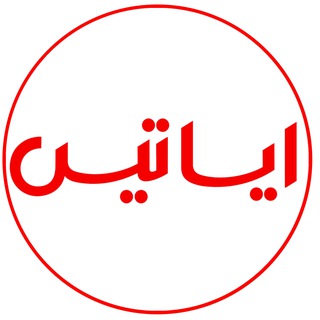 Telegram profile photo for بازرگانی ایساتیس