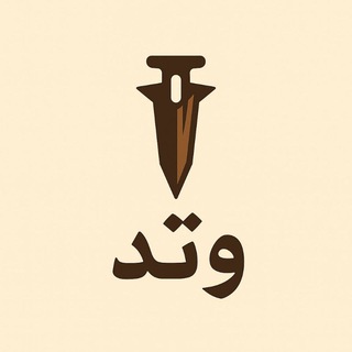 Telegram profile photo for قناة تحصيلي وتد 💯⚡️
