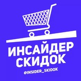 Telegram profile photo for Инсайдер скидок