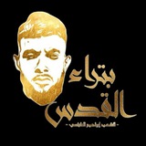 Telegram profile photo for Petraqadas - بتراء القدس