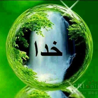 Telegram profile photo for مطالب زیبا و آموزنده