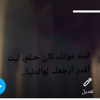 Telegram profile photo for مات أبي ومات الأمان.