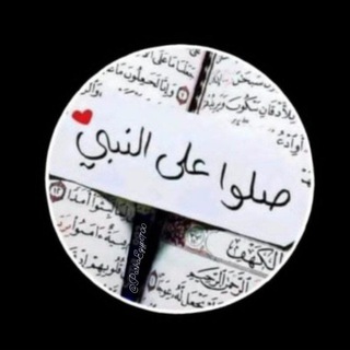 Telegram group profile photo for جروب للقران وشرح القران 👳♂️