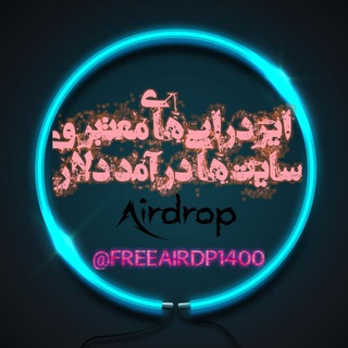 Telegram profile photo for ایردراپ رایگان و سایت استخراج ابری