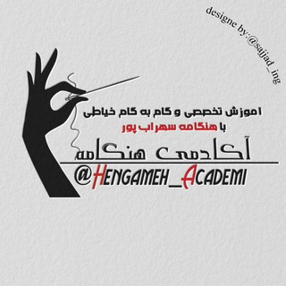 Telegram profile photo for آموزش خیاطی هنگامه