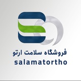 Telegram profile photo for فروشگاه تجهیزات پزشکی سلامت ارتو