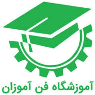 Telegram profile photo for آموزشگاه فن آموزان ملکان