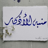 Telegram profile photo for منبه الذِّكر وتذكير الأذكار.