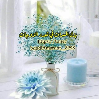Telegram profile photo for 🌹 بذل المسرات في تعدد الزوجات 🌹