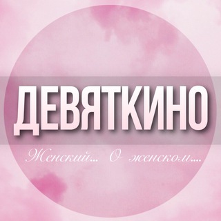 Telegram profile photo for 🌸ЖЕНСКИЙ ЧАТ Девяткино Мурино СПБ