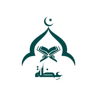 Telegram profile photo for عِظة🌱