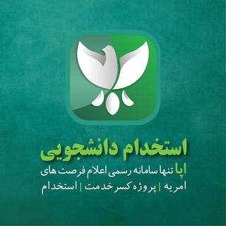 Telegram profile photo for استخدام دانشجویی