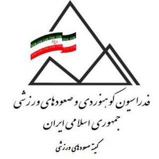 Telegram profile photo for کمیته آموزش و استعدادیابی صعودهای ورزشی