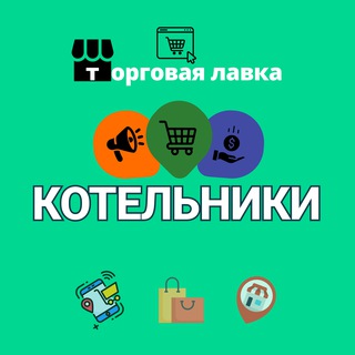 Telegram profile photo for Котельники Люберцы Дзержинский Объявления