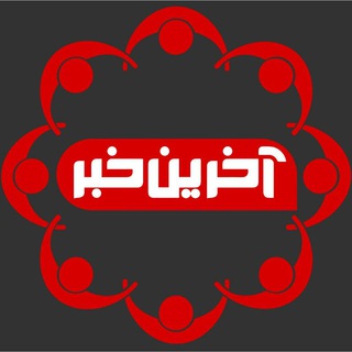 Telegram profile photo for بحث آخرین خبر