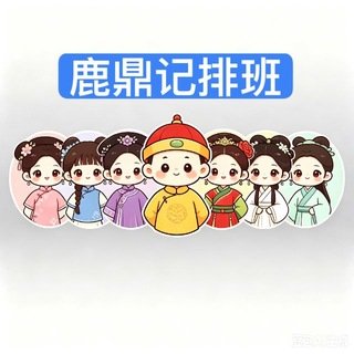 Telegram profile photo for 杭州鹿鼎记女仆排班