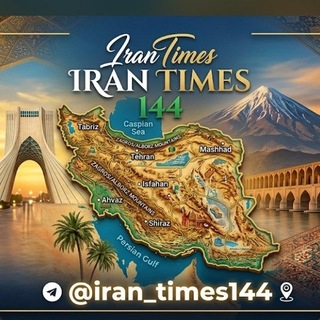Telegram profile photo for گروه ایران تایمز فرا | اخبار سیاسی ایران | جنگ ایران و آمریکا | دلار | طلا | تحریم | اخبار منطقه | خاورمیانه | اسرائیل | آمریکا