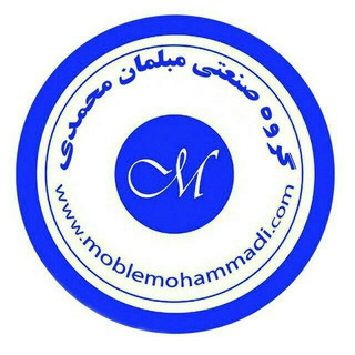 Telegram profile photo for کانال مبل راحتی گروه صنعتی مبلمان محمدی ملایر