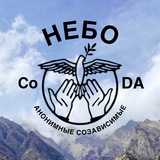 Telegram profile photo for НЕБО 💛 CoDA