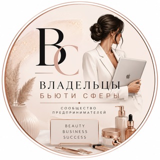 Telegram profile photo for Владельцы Бьюти