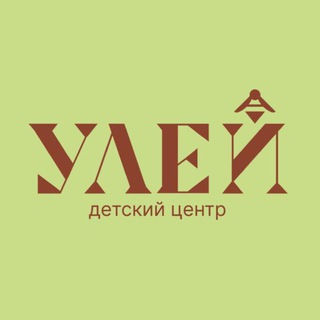 Telegram profile photo for Детский центр «Улей»