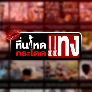 Telegram profile photo for หื่นโหดกระโดดแทง