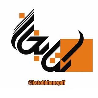Telegram profile photo for کتابخانه علمی