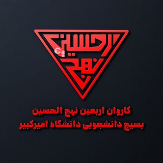 Telegram profile photo for کاروان اربعین نهج الحسین