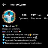 Telegram profile photo for Marsel_amr | Wall Street Crypro | WSB | Wall Street Bots | Слив сигналов на криптовалюту от Марселя