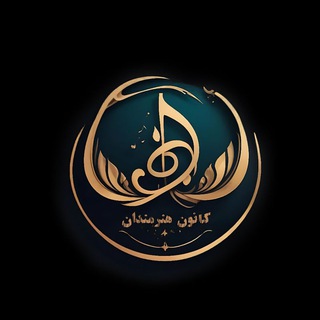 Telegram profile photo for کانون هنرمندان علوم پزشکی ارومیه🎭