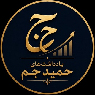 Telegram profile photo for یادداشتهای حمید جم