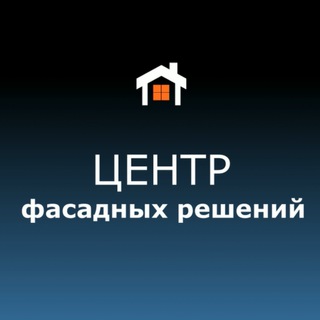 Telegram profile photo for Центр Фасадных Решений