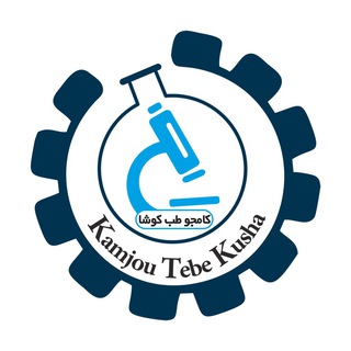 Telegram profile photo for شركت كامجو طب كوشا(پزشكي)