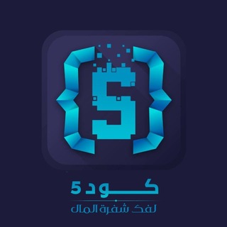 Telegram profile photo for كــود 5 👨💻💰🤫