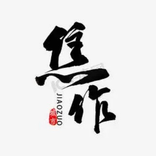 Telegram profile photo for 焦作漯河